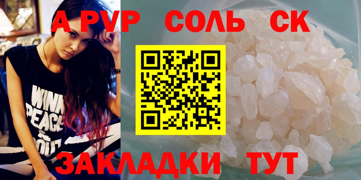 A-PVP крисы CK Нягань