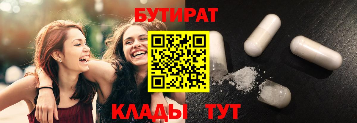 Нягань  Бутират 99%  Вход с VPN 