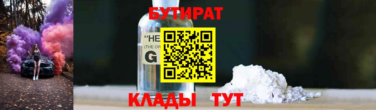 Бутират 99% Нягань