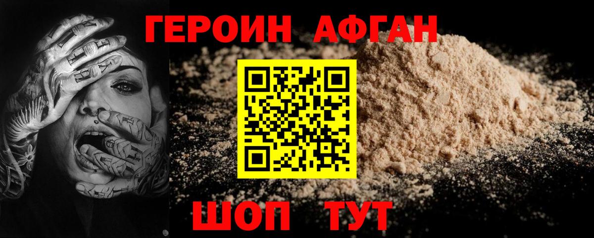 Героин афганец Нягань